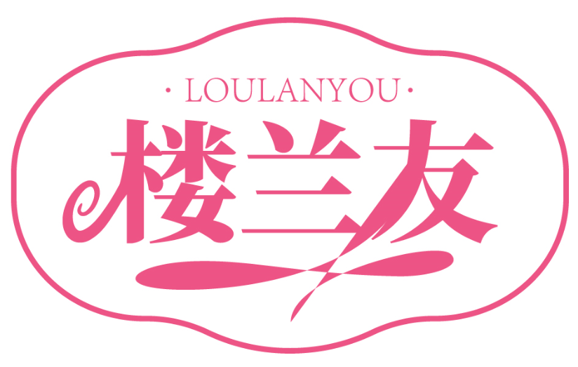 樓蘭友LOULANYOU商標轉讓出售