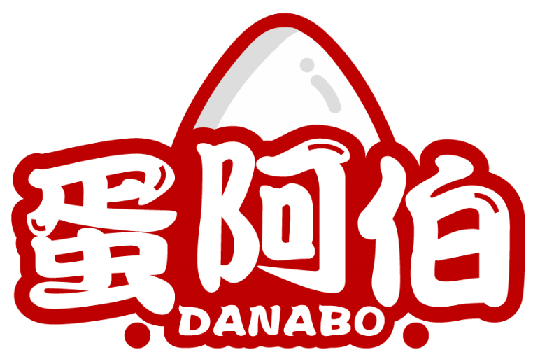 蛋阿伯DANABO商標(biāo)轉(zhuǎn)讓/購買