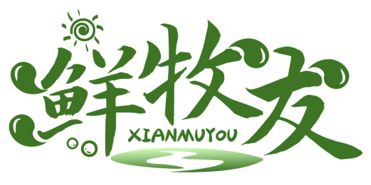 鮮牧友XIANMUYOU商標(biāo)轉(zhuǎn)讓/購買
