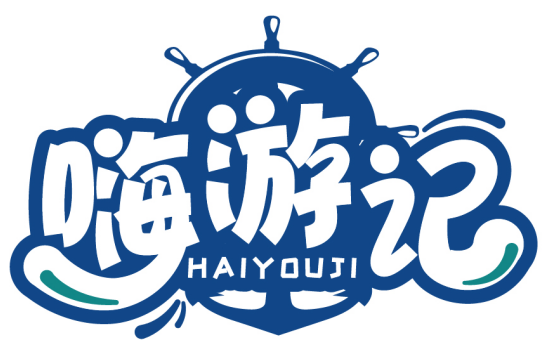 嗨游記HAIYOUJI商標轉讓/購買