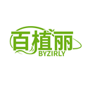 百植麗BYZIRLY商標轉讓/購買