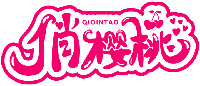 俏櫻桃 QIOINTAO商標(biāo)轉(zhuǎn)讓/購(gòu)買
