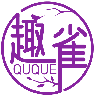 趣雀QUQUE商標(biāo)轉(zhuǎn)讓/購(gòu)買