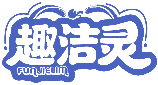 趣潔靈 FUNJIELIM商標轉讓/購買