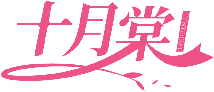 十月棠 TENYOTAM商標(biāo)轉(zhuǎn)讓/購買