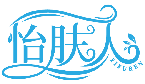 怡膚人YIFUREN商標(biāo)轉(zhuǎn)讓/購買
