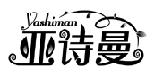 亞詩曼YASHIMAN商標轉讓/購買