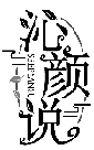 沁顏說 SEEPYANSU商標轉讓/購買
