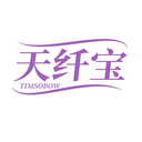 天纖寶
TIMSOBOW商標轉讓出售