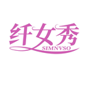 纖女秀
SIMNVSO商標(biāo)轉(zhuǎn)讓/購(gòu)買