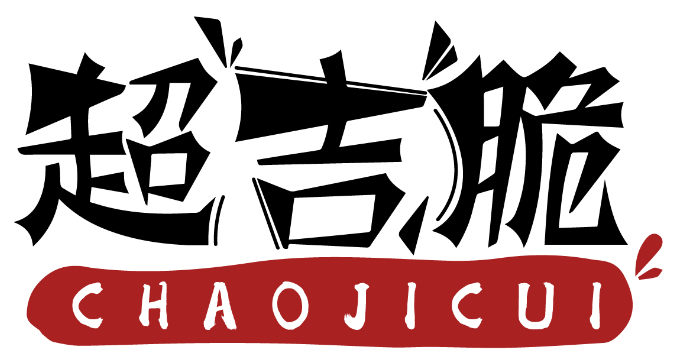 超吉脆CHAOJICUI商標(biāo)轉(zhuǎn)讓/購買