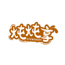 燉燉享
STEWENJOY商標(biāo)轉(zhuǎn)讓出售