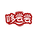 哆嘗嘗
商標(biāo)轉(zhuǎn)讓/購(gòu)買