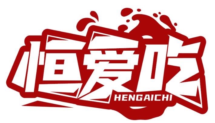 恒愛吃HENGAICHI商標轉讓/購買