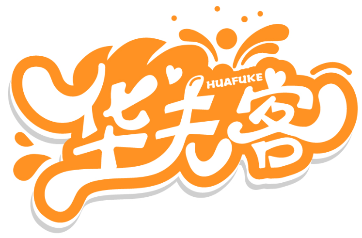 華夫客HUAFUKE商標(biāo)轉(zhuǎn)讓/購買