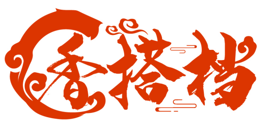 香搭檔商標(biāo)轉(zhuǎn)讓/購(gòu)買(mǎi)