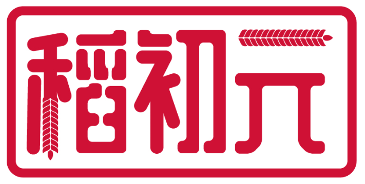 稻初元商標轉讓/購買