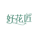 好花匠
商標轉讓/購買