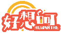 好想呵 HOWANTHE商標(biāo)轉(zhuǎn)讓/購(gòu)買
