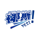 椰斯
YESI商標轉讓/購買