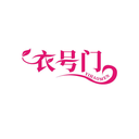 衣號門
YIHAOMEN商標轉讓出售