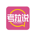 考拉說
KOALASAY商標轉讓/購買