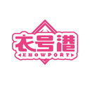 衣號港
EHOWPORT商標轉(zhuǎn)讓/購買