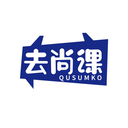 去尚課
QUSUMKO商標轉讓出售