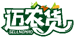 邁農貨 SELLNOMHO商標轉讓出售