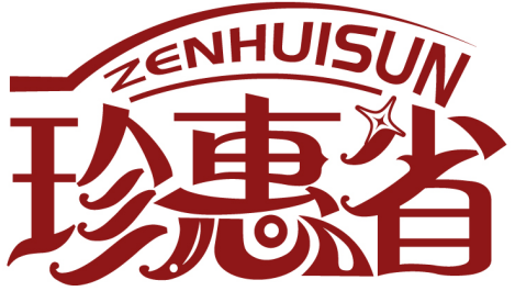 珍惠省 ZENHUISUN商標轉讓/購買