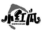 小紅瓜 SOREDGO商標轉讓/購買