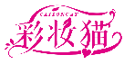 彩妝貓 CAIZONCAT商標(biāo)轉(zhuǎn)讓/購買