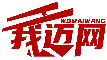 我邁網(wǎng)WOMAIWANG商標轉讓/購買