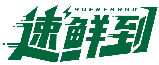速鮮到 SOFRESHGO商標轉讓/購買