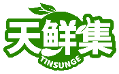 天鮮集 TINSUNGE商標(biāo)轉(zhuǎn)讓/購買