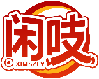 閑吱 XIMSZEY商標(biāo)轉(zhuǎn)讓/購買