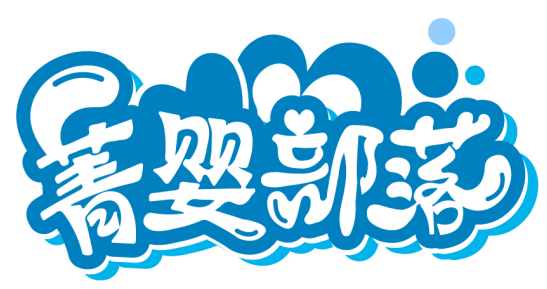 菁嬰部落商標轉讓/購買