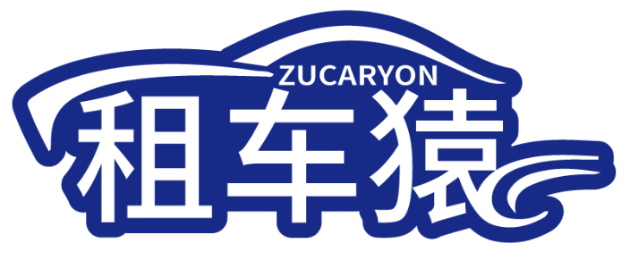 租車(chē)猿 ZUCARYON商標(biāo)轉(zhuǎn)讓/購(gòu)買(mǎi)