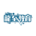 龍至教育
商標轉讓/購買