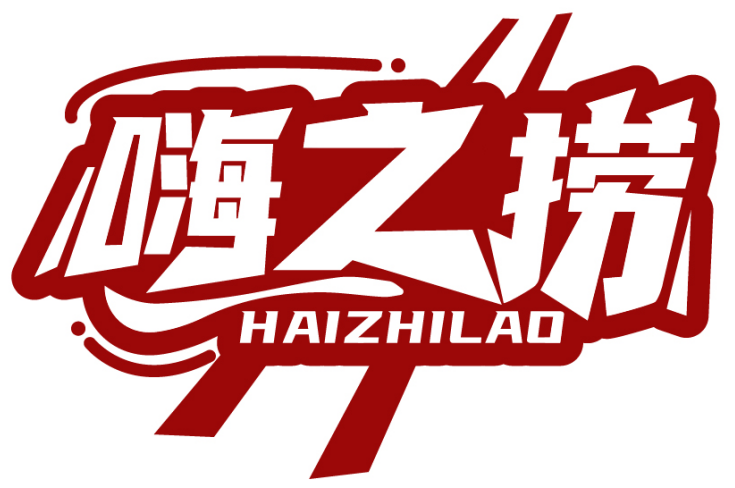 嗨之撈HAIZHILAO商標轉讓/購買