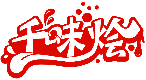 千味燴商標(biāo)轉(zhuǎn)讓/購買