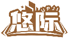悠際 UPJI商標(biāo)轉(zhuǎn)讓/購買