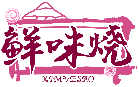 鮮味燒 XIMVESAO商標轉讓/購買