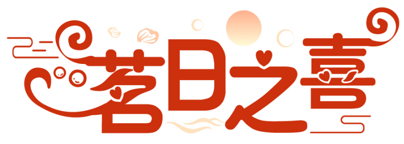 茗日之喜商標轉讓出售