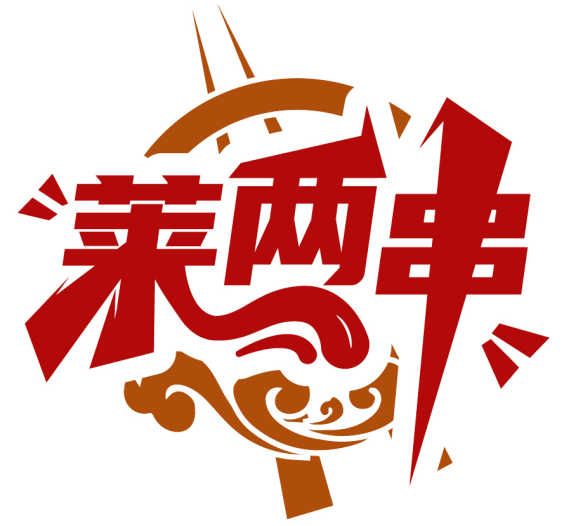萊兩串商標(biāo)轉(zhuǎn)讓/購(gòu)買