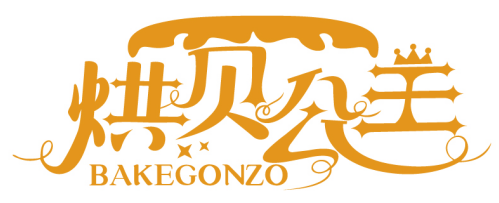 烘貝公主 BAKEGONZO商標(biāo)轉(zhuǎn)讓/購(gòu)買