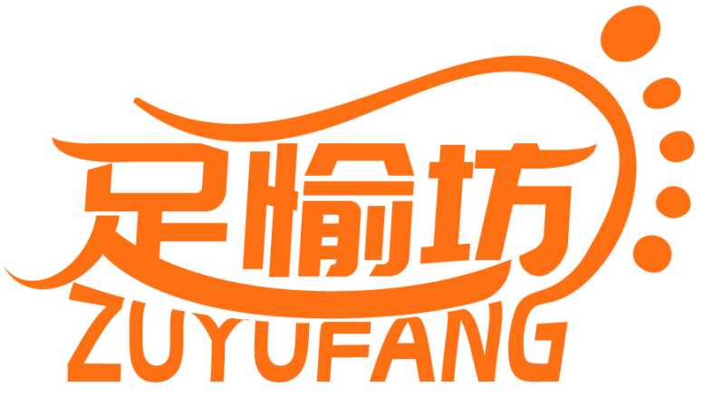 足愉坊ZUYUFANG商標(biāo)轉(zhuǎn)讓/購買