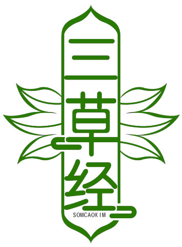 三草經 SOMCAOK IM商標轉讓/購買