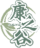 康之谷KANGZHIGU商標轉(zhuǎn)讓/購買