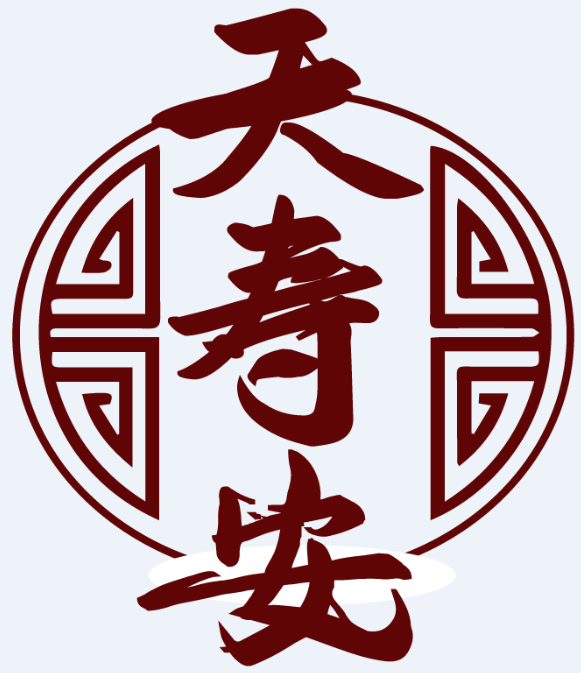 天壽安商標轉讓/購買